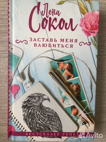 Лена сокол Все 5 книг