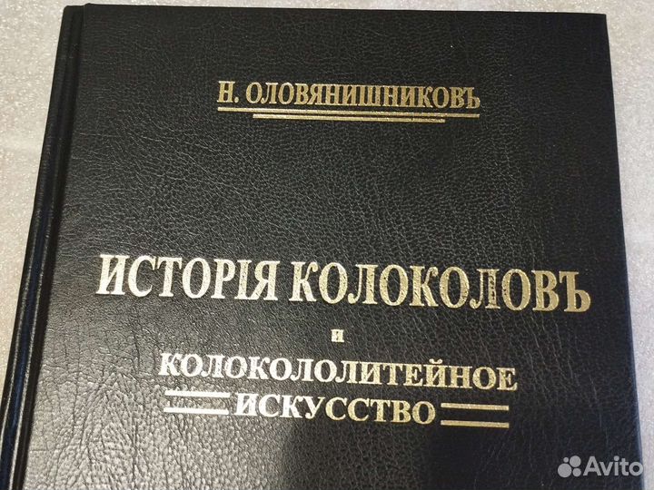 История колоколов и колокололитейное искусство