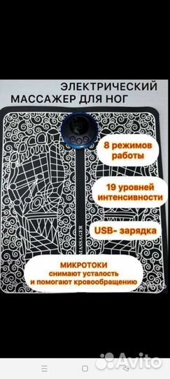 Массажер для ног