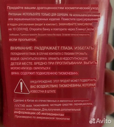 Очиститель для серебра