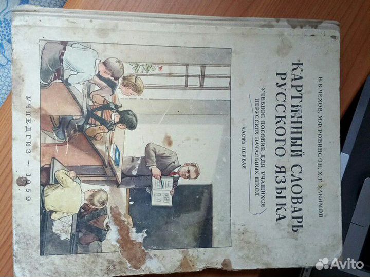 Старые книги, картинный словарь русского языка