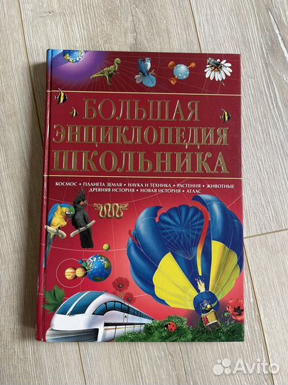 Книга Большая энциклопедия школьника