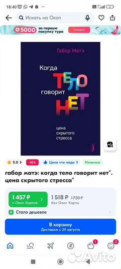 Книга Габор Матэ Когда тело говорит нет