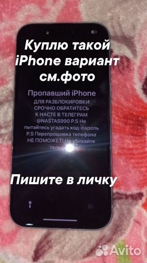 Разблокировка iPhone после мошенников