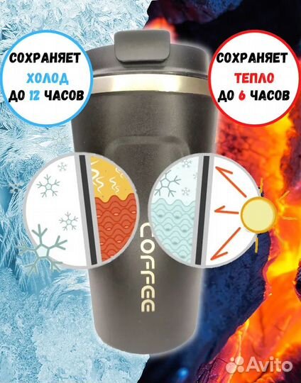 Термокружка / Термостакан для кофе, чая