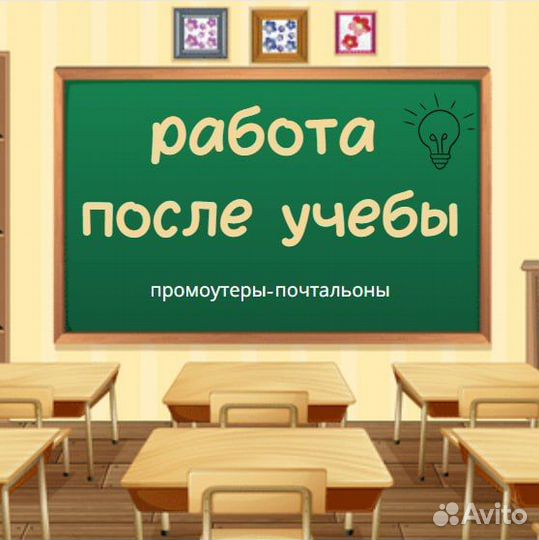 Промоутер по почтовым ящикам