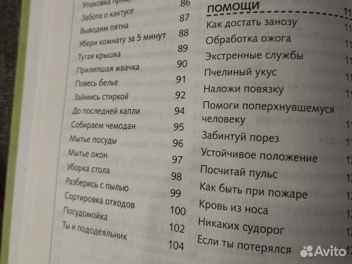 Книга для настоящих мальчишек