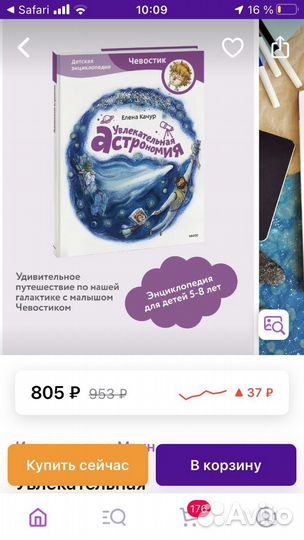 Увлекательная астрономия, чевостик