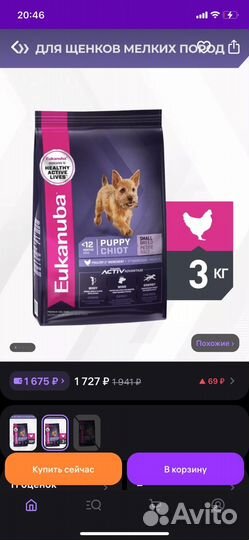 Сухой корм для щенков Eukanuba puppy small breed