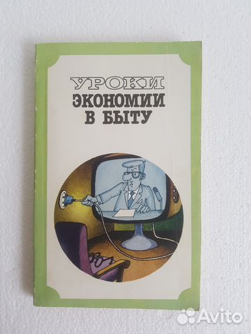 Уроки экономии в быту