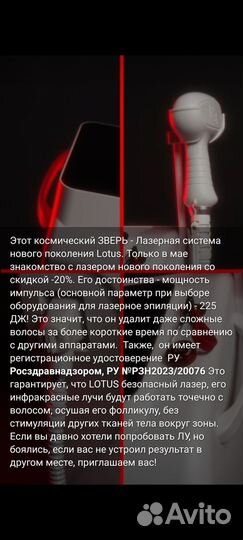 Лазерная эпиляция