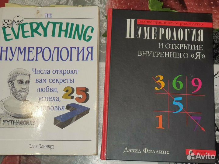 2. Книги астрология нумерология 2