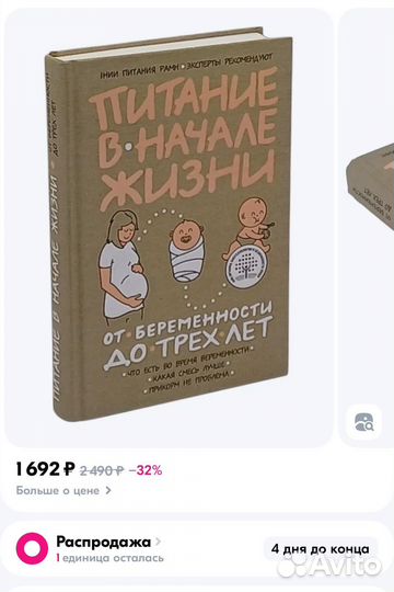 Книга Питание в начале жизни