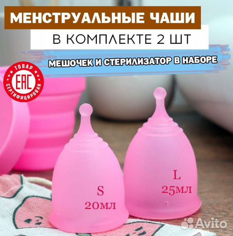 Менструальная чаша s и l