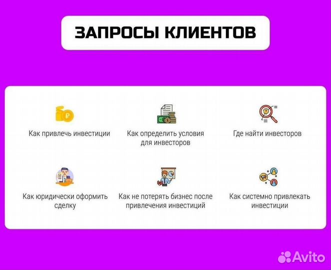 Помощь в привлечении инвестиций