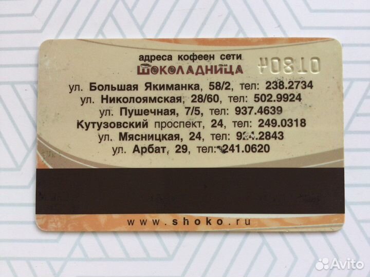 Редкая первая карточка кофейни Шоколадница