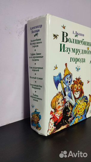 Волшебник изумрудного города