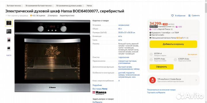 Новый духовой шкаф hansa boei64030077 доставка