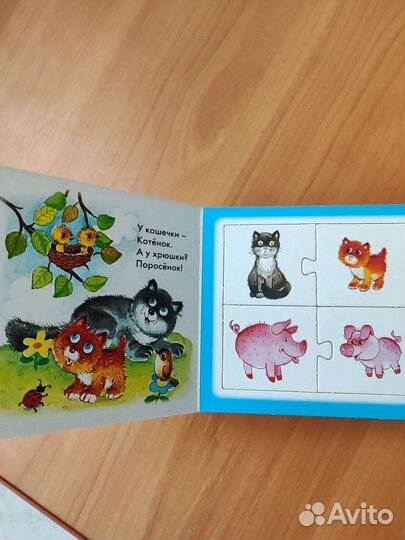 Книжка чей малыш