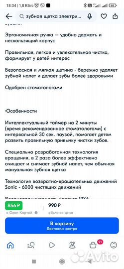 Электронная зубная щетка