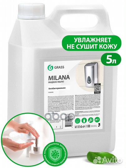 Мыло жидкое 5л с дозатором Milana