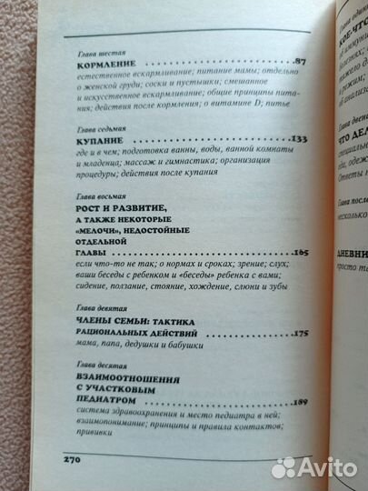 Начало жизни Вашего ребенка, Е.О.Комаровский