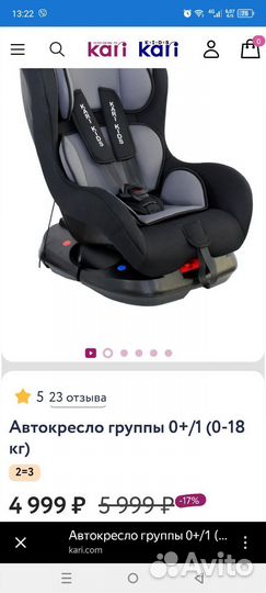 Автомобильное детское кресло от 0 до 18 кг