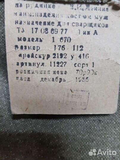 Костюм сварщика замша,презент