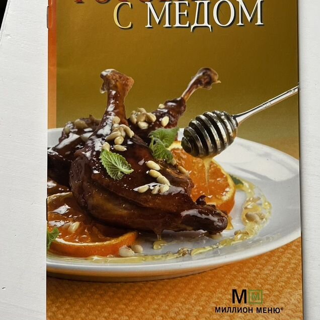 Готовим с медом