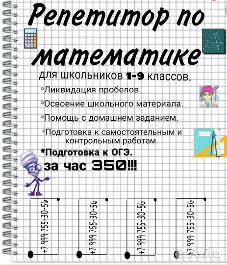 Репетитор по математике огэ 9 класс