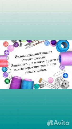 Ремонт и пошив одежды
