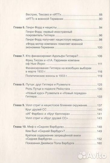 Саттон Энтони Уолл-стрит и приход Гитлера к власти