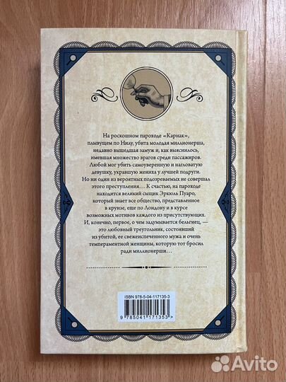 Смерть на Ниле. Агата Кристи