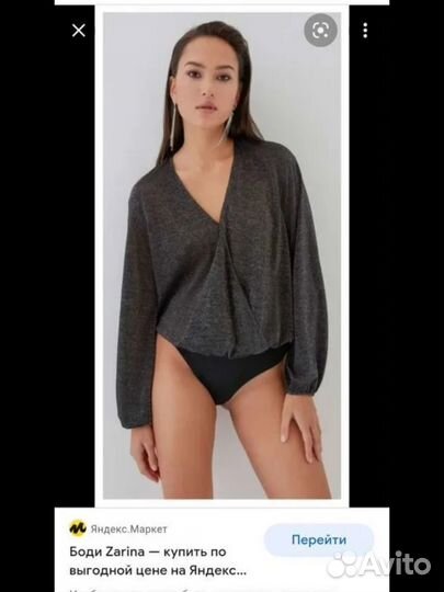 Боди Zarina 48 размер