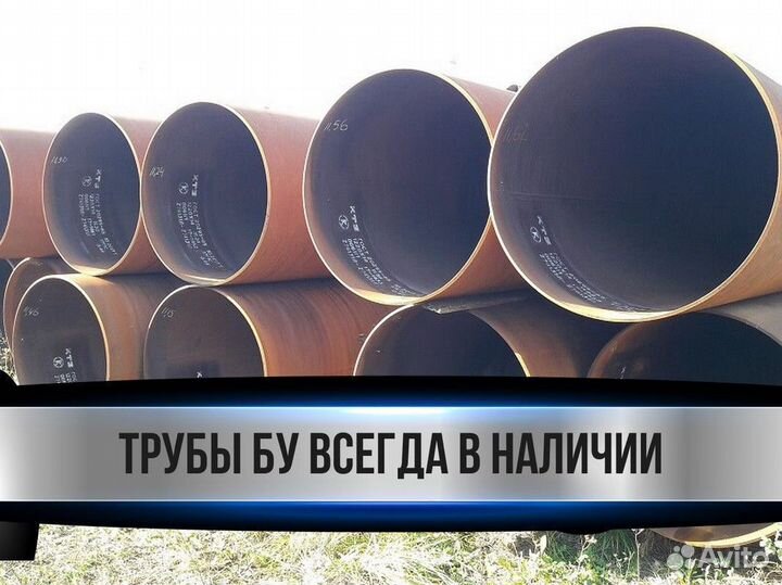 Труба бу 1220x10 с НДС
