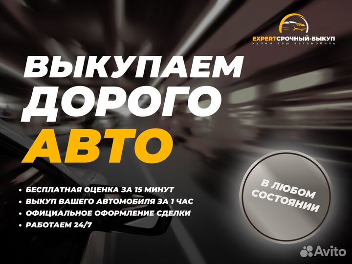 Срочный выкуп автомобилей / Купим ваш автомобиль