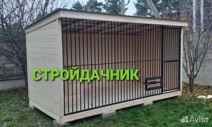 Вольер для собак уличный