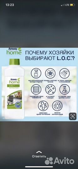 Лок от Амвэй