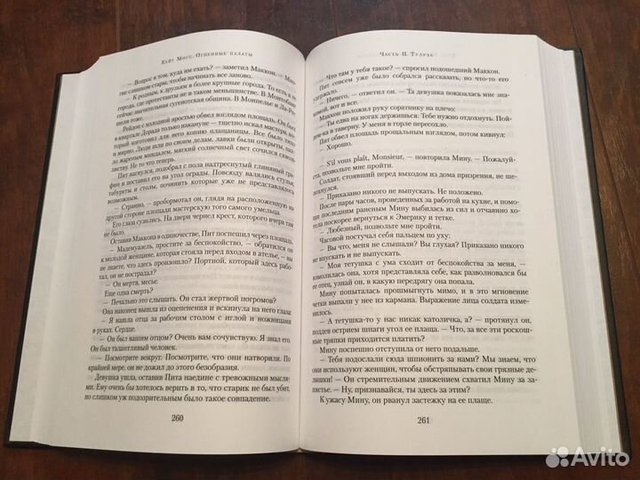 Огненные палаты. Смерть правды