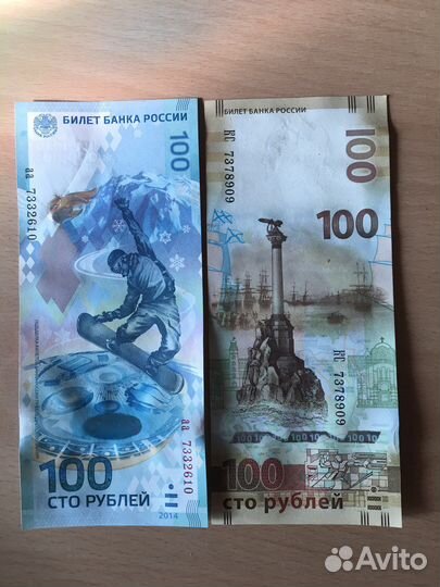 Купюра 100р сочи