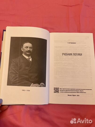 Учебник логики новая