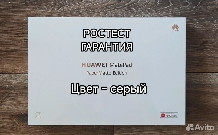 Планшет Huawei MatePad 11.5 8/256 PaperMatte