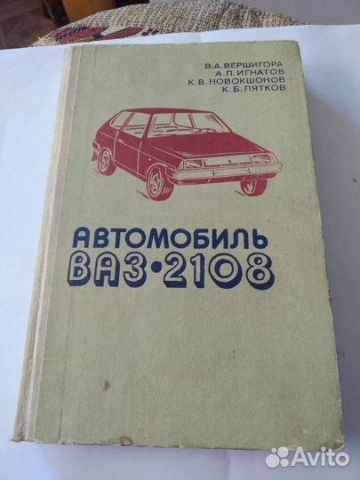 Автомобиль ваз-2108