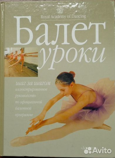 Балет. Уроки