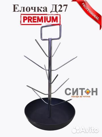 Ёлочка для Тандыра 27см чугунная премиум