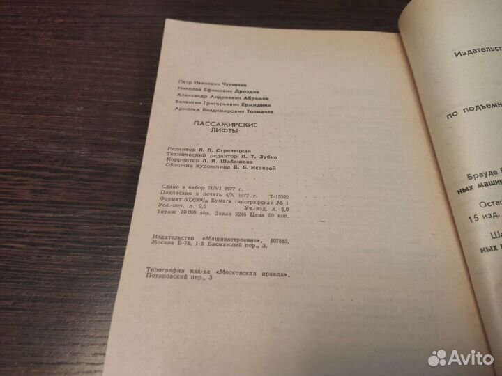 Пассажирские лифты П. И чутчиков машиностроение