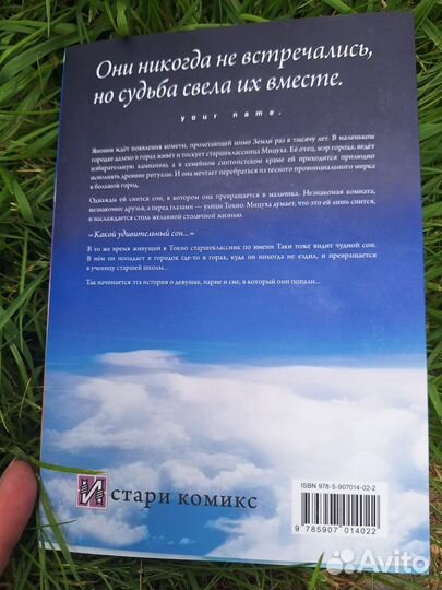 Манга Твое имя 01, Дитя погоды 1