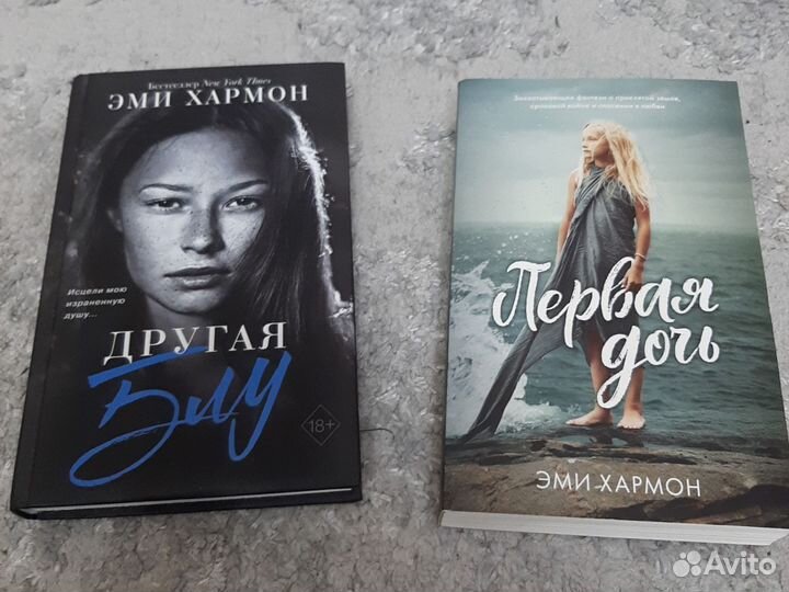 Книги Эми Хармон. Другая Блу. Первая дочь