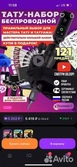 Набор для тату