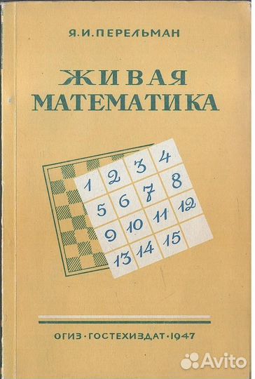 Живая математика